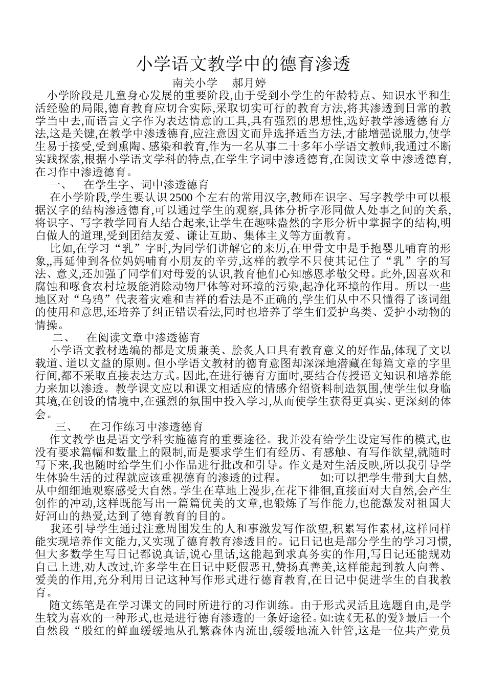 小学语文教学中的德育渗透_第1页