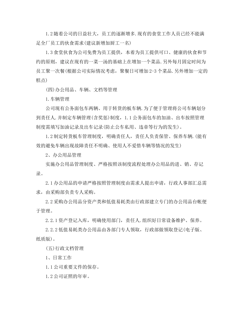 人事行政文员的工作计划_第2页