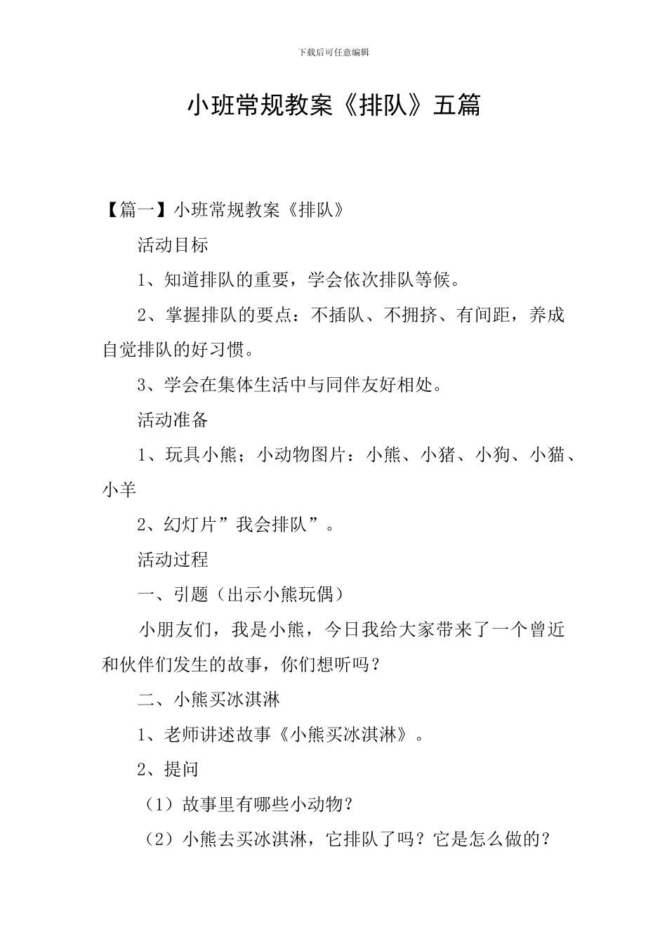 小班常规教案《排队》五篇_第1页