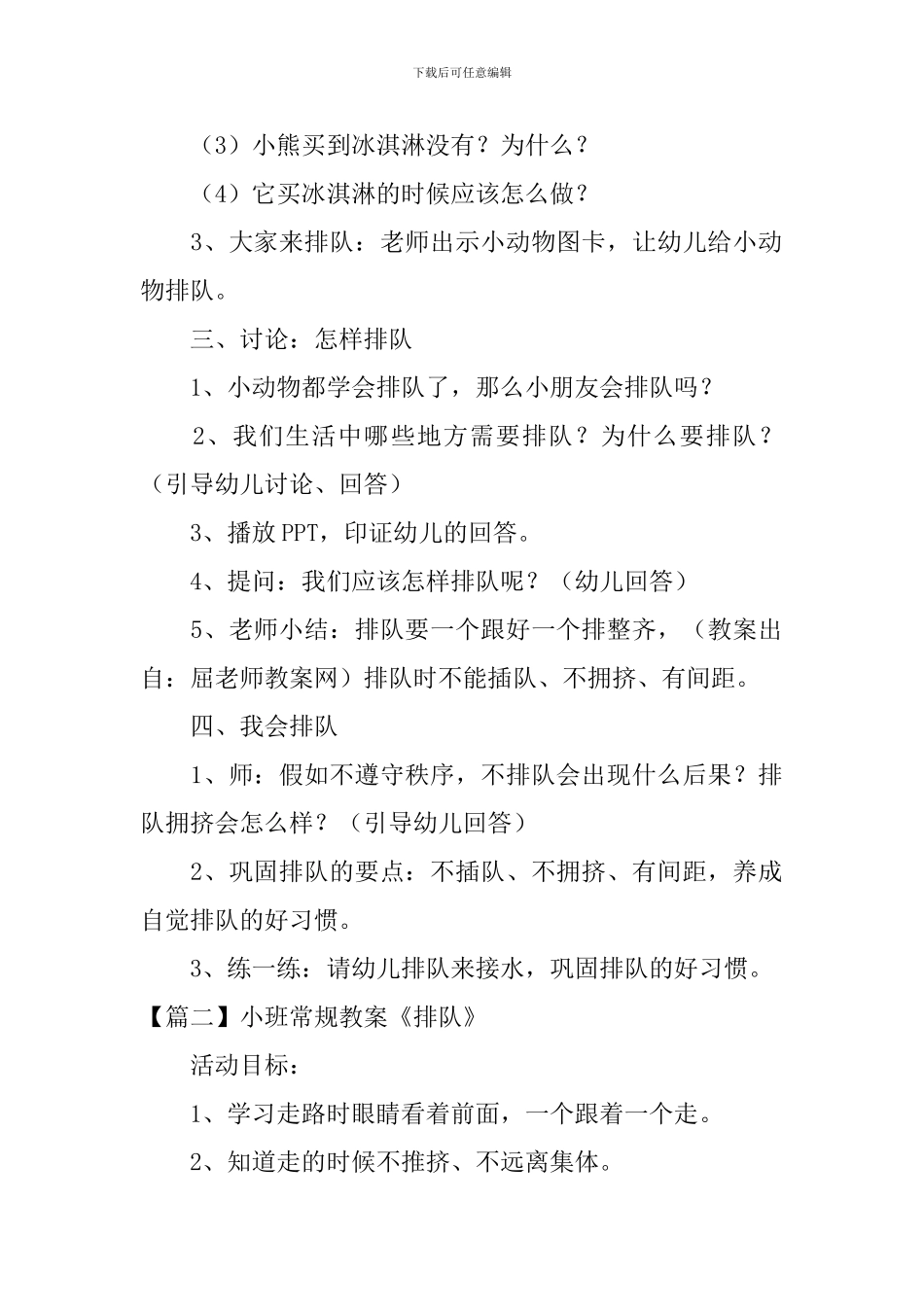 小班常规教案《排队》五篇_第2页