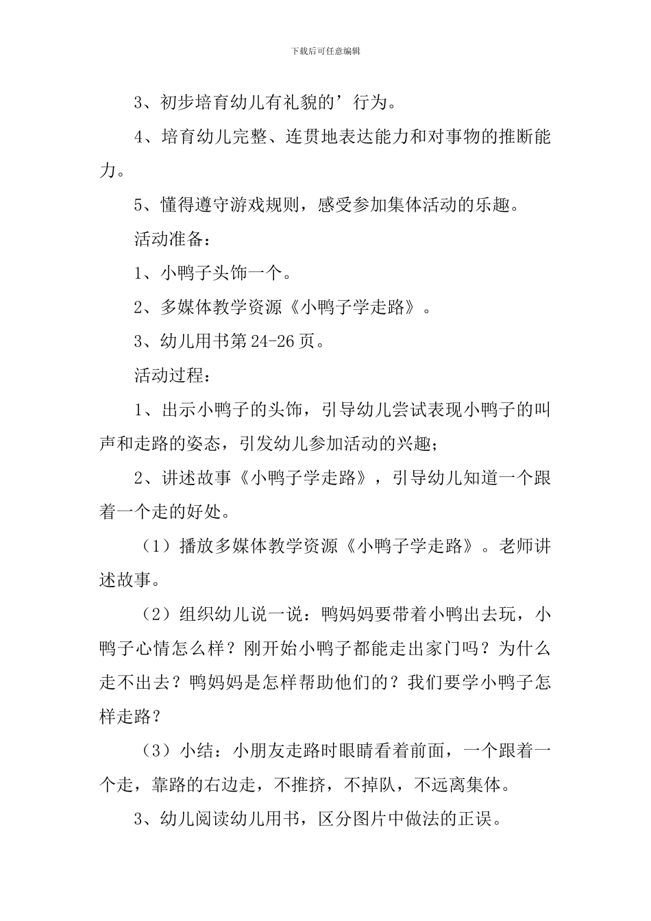 小班常规教案《排队》五篇_第3页