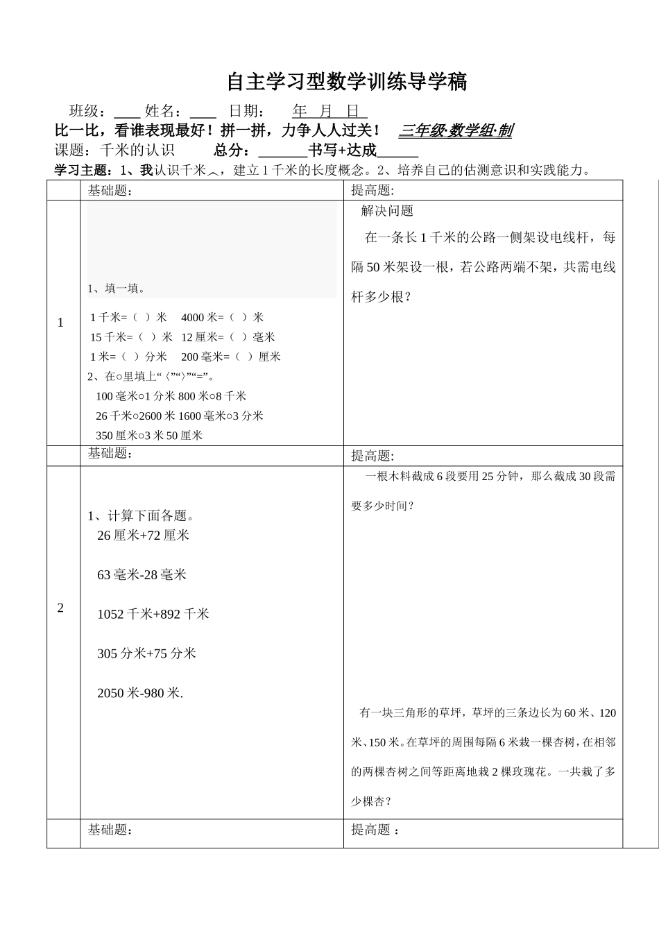 千米的认识训练课导学案_第1页