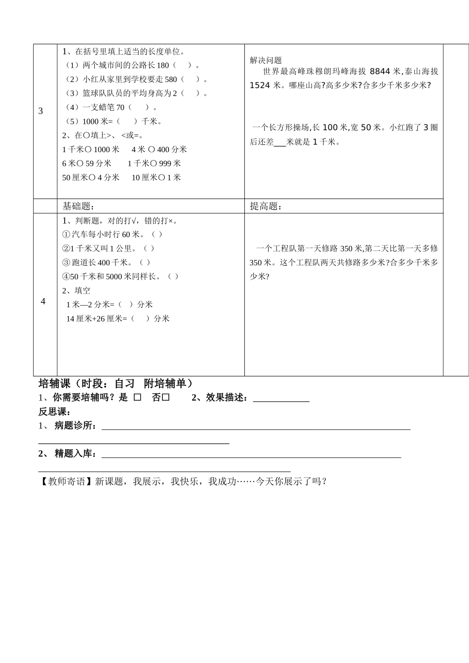 千米的认识训练课导学案_第2页