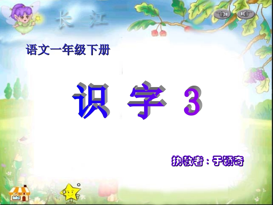 一年级下册识字三(标准)_第1页