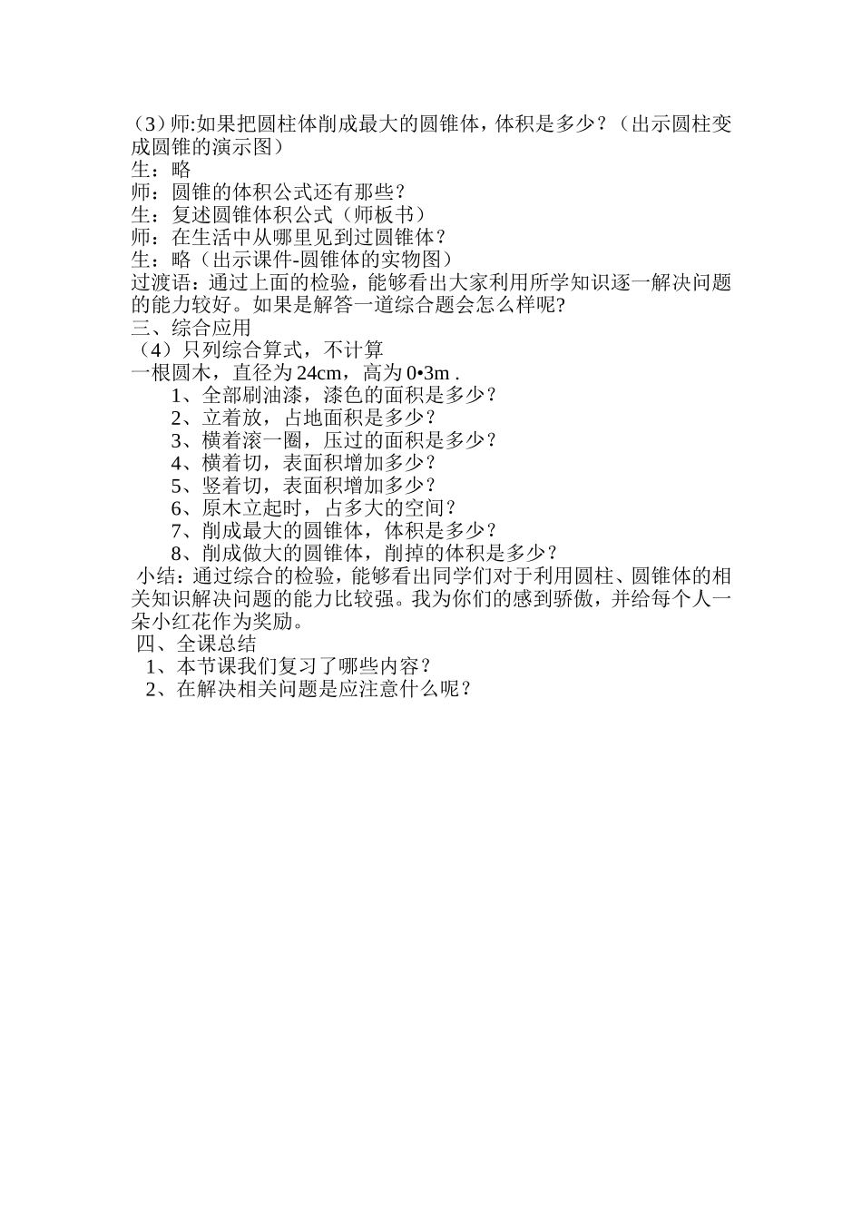 《圆柱、圆锥体的复习课》教学设计_第2页