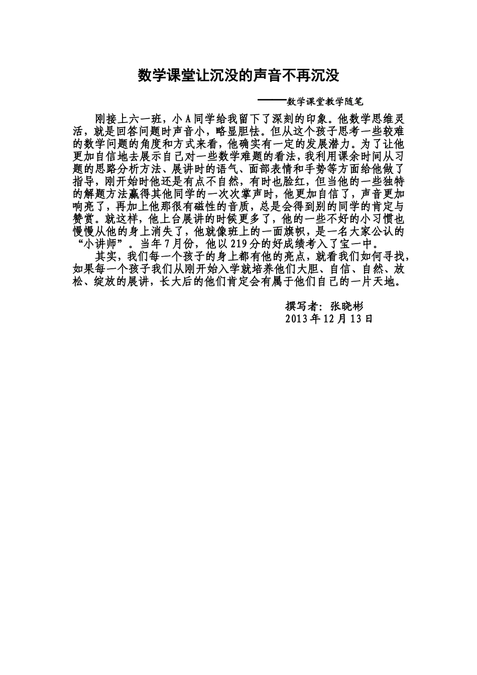 数学课堂让沉没的声音不再沉没_第1页