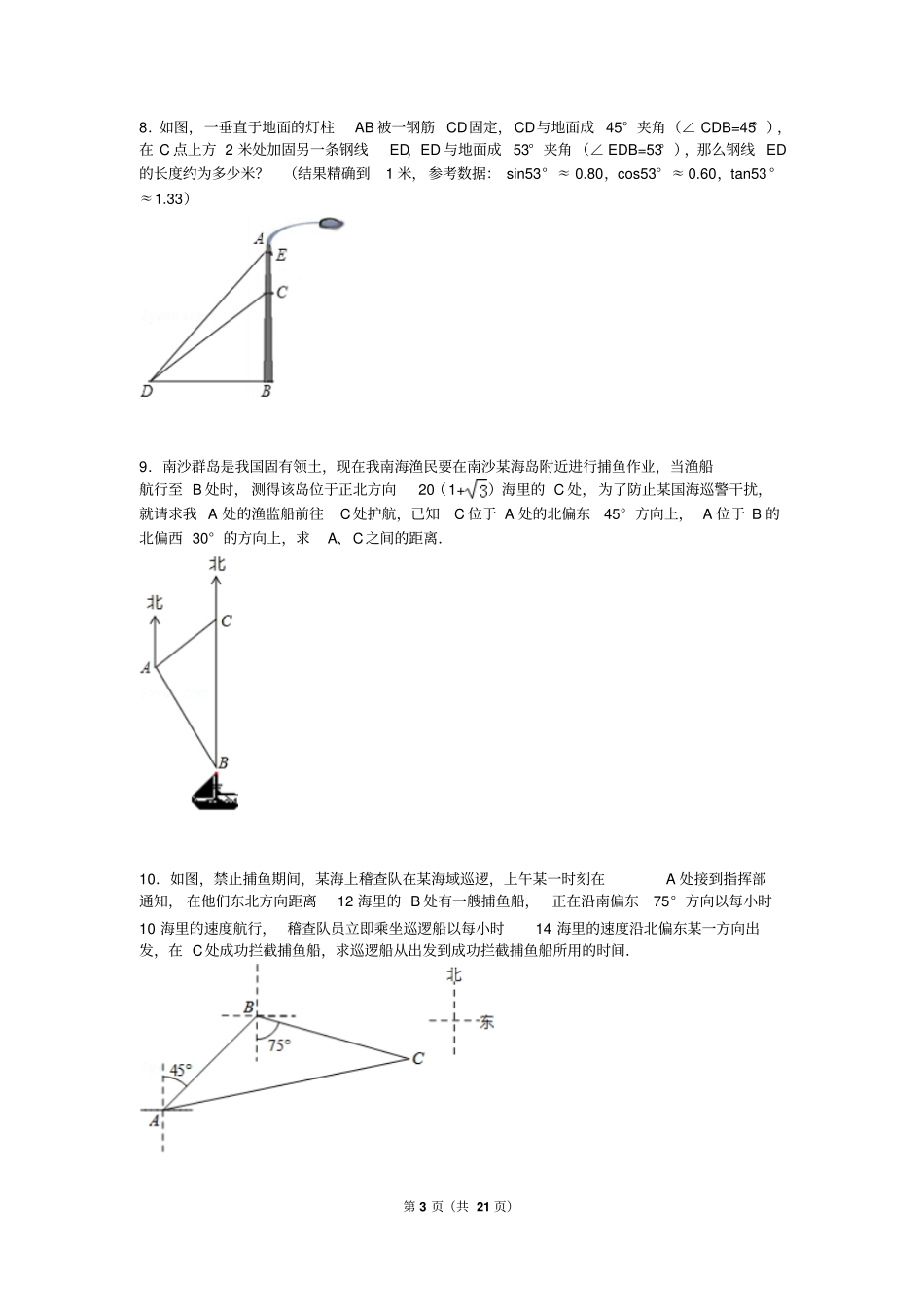 一模复习专题3锐角三角比应用题分析_第3页