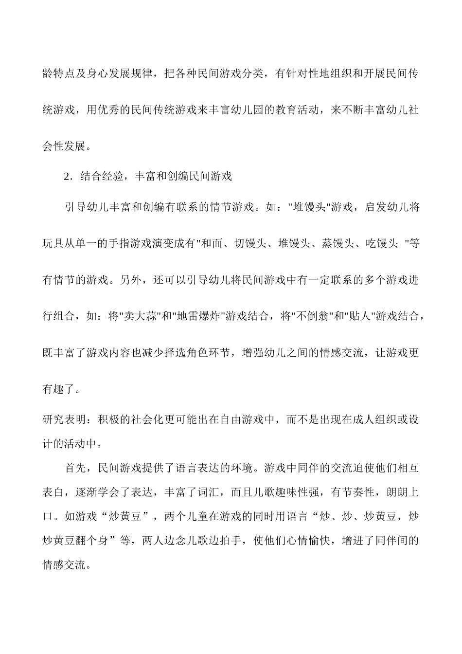 浅谈在民间游戏中发展幼儿的社会性_第2页