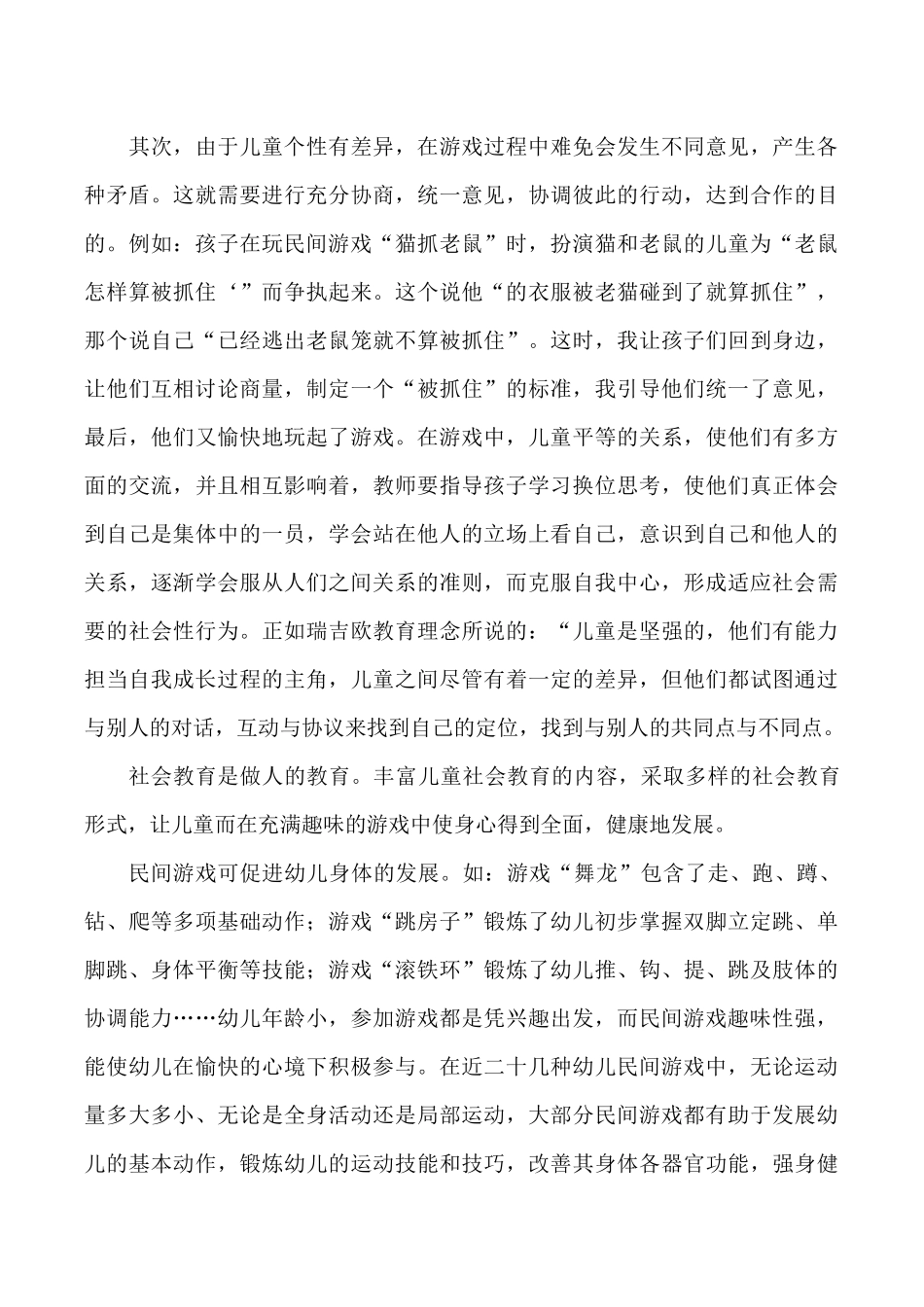 浅谈在民间游戏中发展幼儿的社会性_第3页