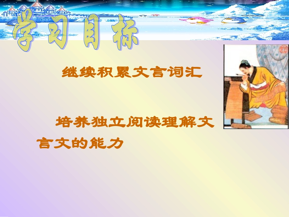 孙权劝学（赵毅）_第2页