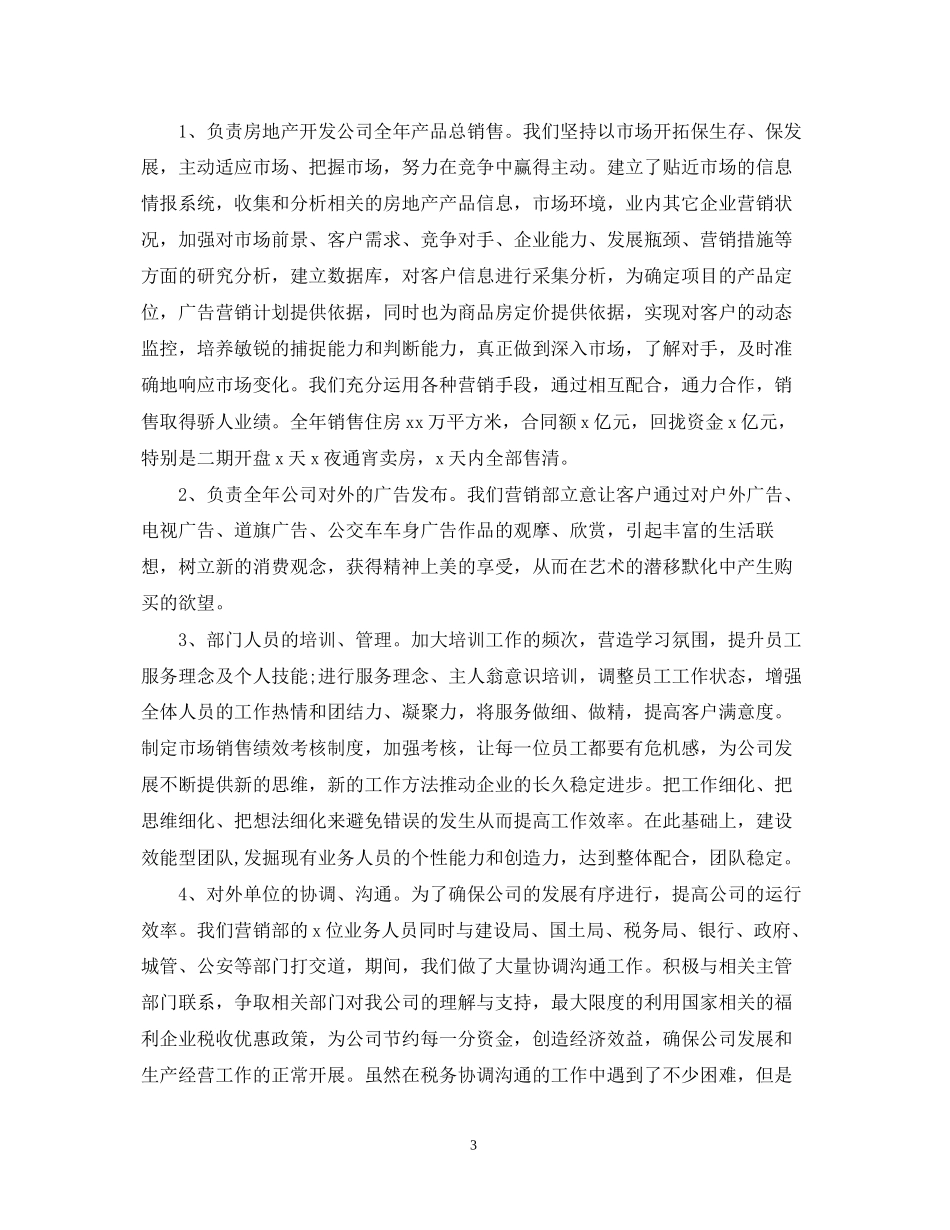 新人房地产下半年工作计划范文_第3页