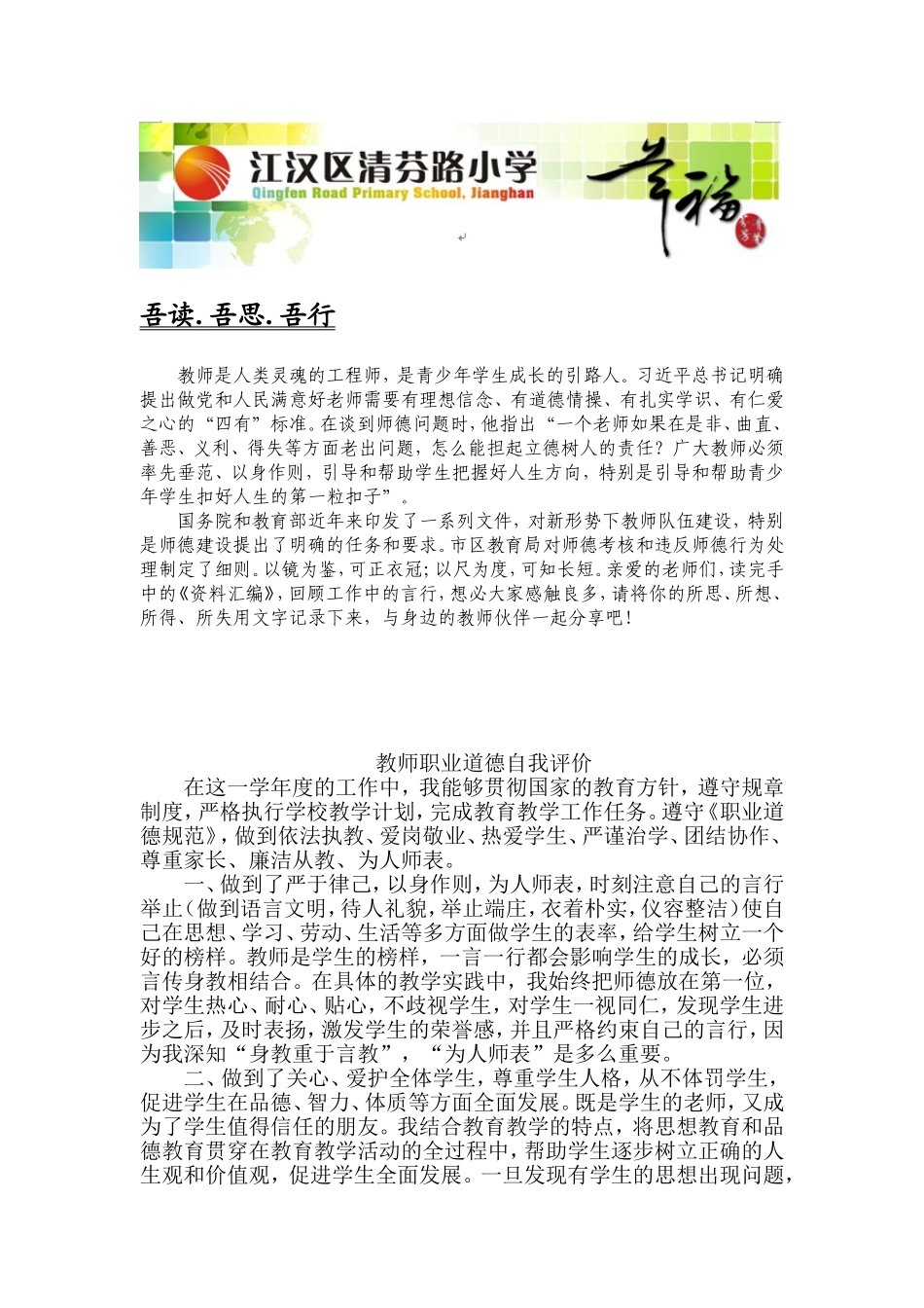 吾读吾思吾行（柳莉）201411_第1页