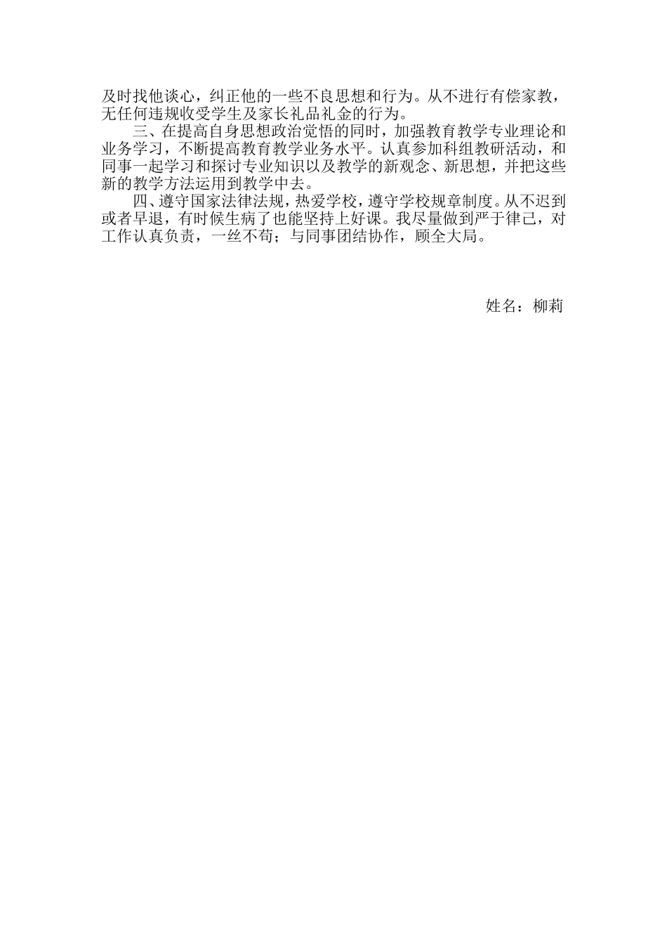 吾读吾思吾行（柳莉）201411_第2页