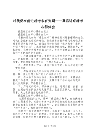 时代仍在前进赶考未有穷期——重温进京赶考体会心得