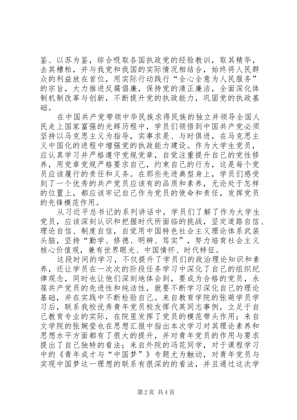 两学一做专题培训示范班总结 _第2页