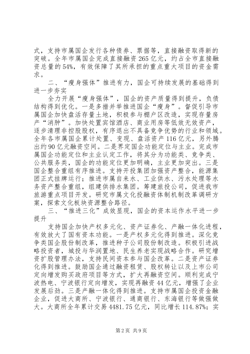 市国资委年度工作总结报告 _第2页