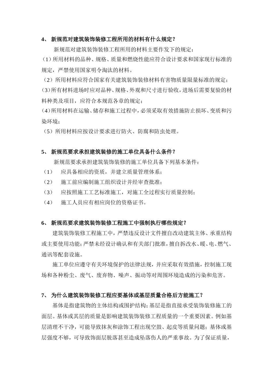 《建筑装饰装修工程质量验收规范》GB50210-2001学习要点_第2页