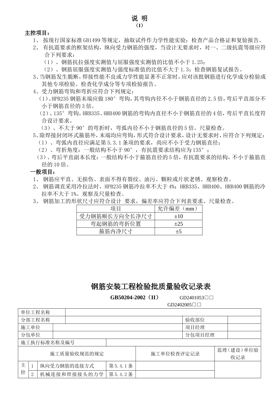 钢筋加工及安装工程检验批质量验收记录表_第2页