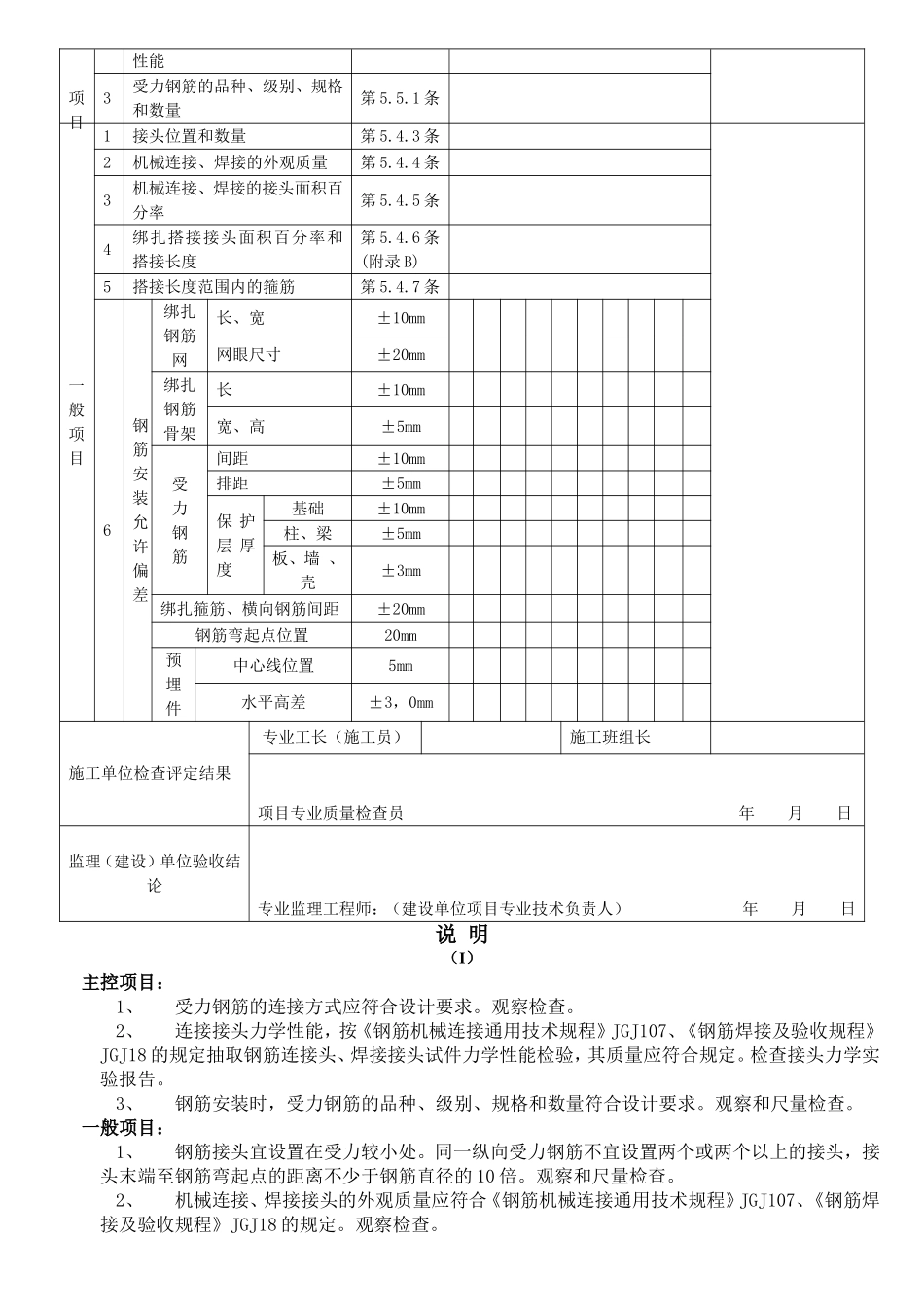 钢筋加工及安装工程检验批质量验收记录表_第3页