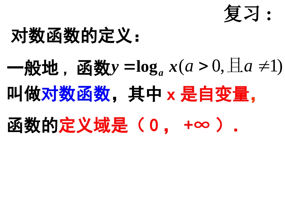 对数函数及其性质_第2页