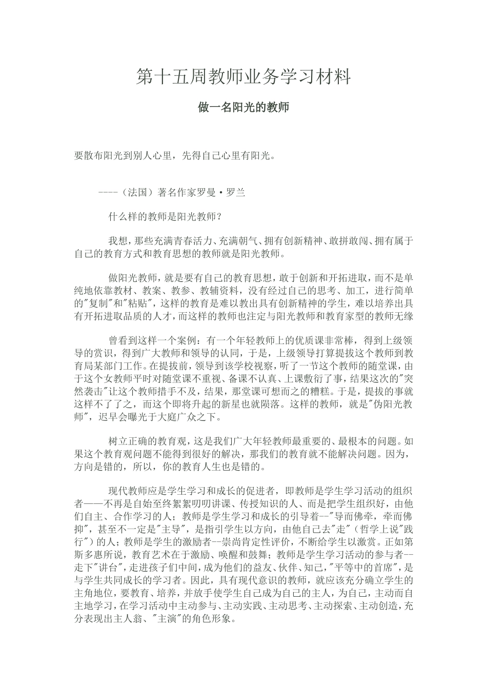 做一名阳光型老师_第1页