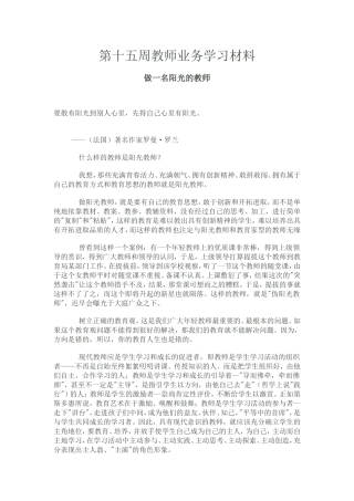 做一名阳光型老师