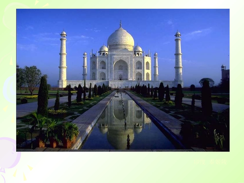 八年级数学《轴对称》教学课件_第2页