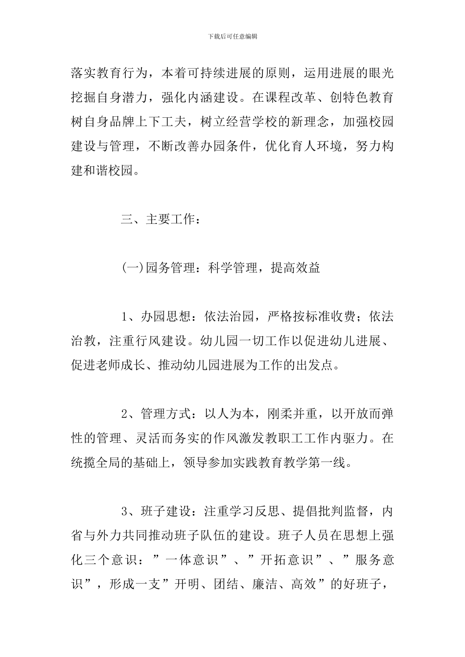 小班工作计划表幼儿园_第2页