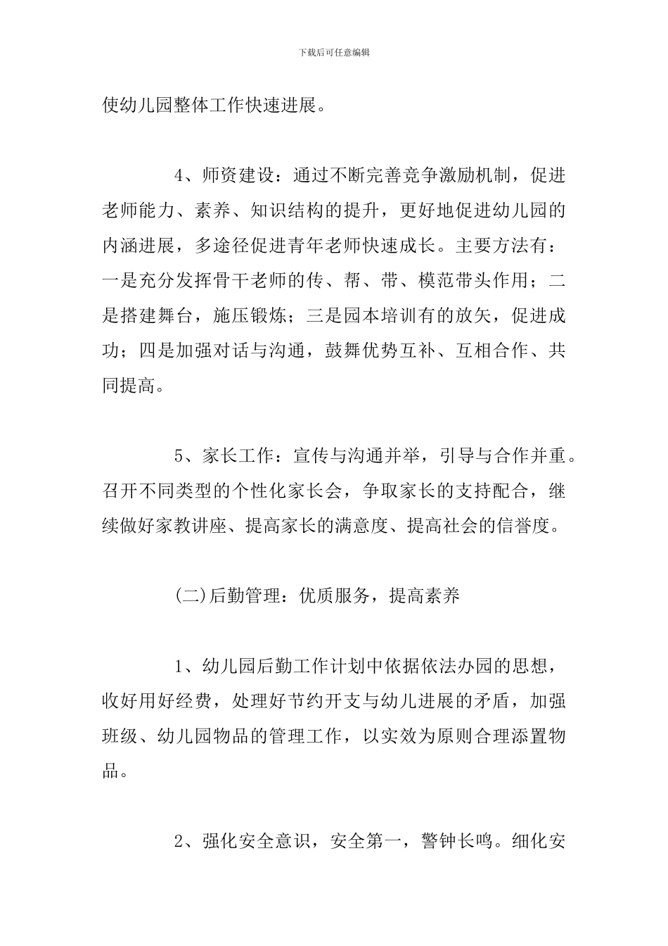 小班工作计划表幼儿园_第3页
