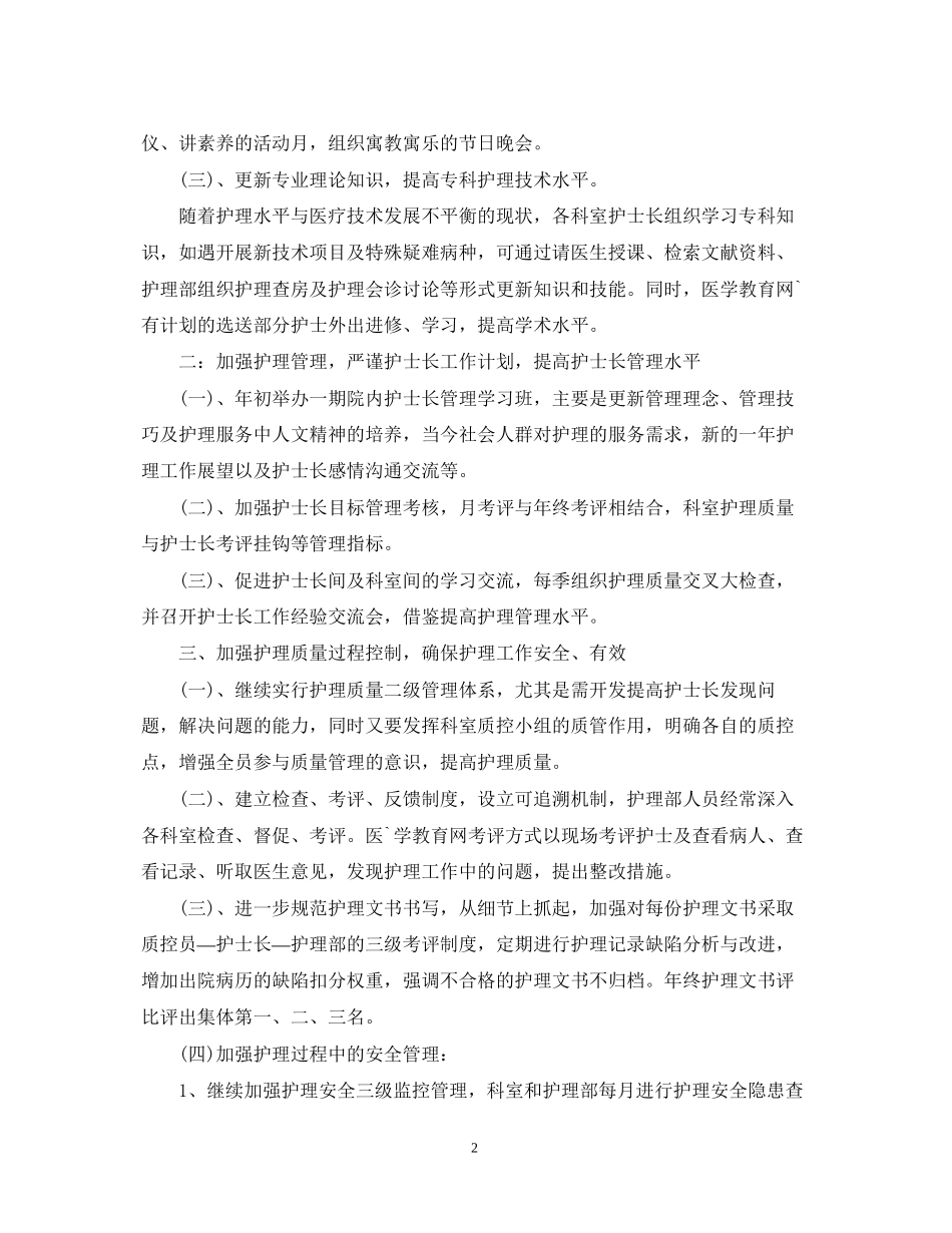 内科护士长个人工作计划2_第2页