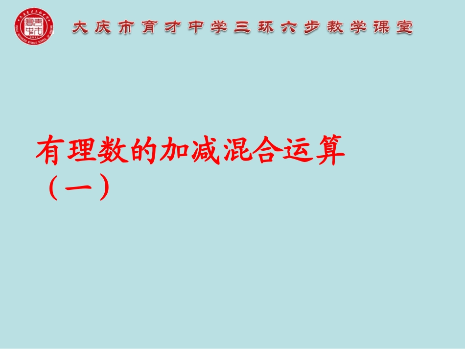 有理数加减(恢复)_第1页