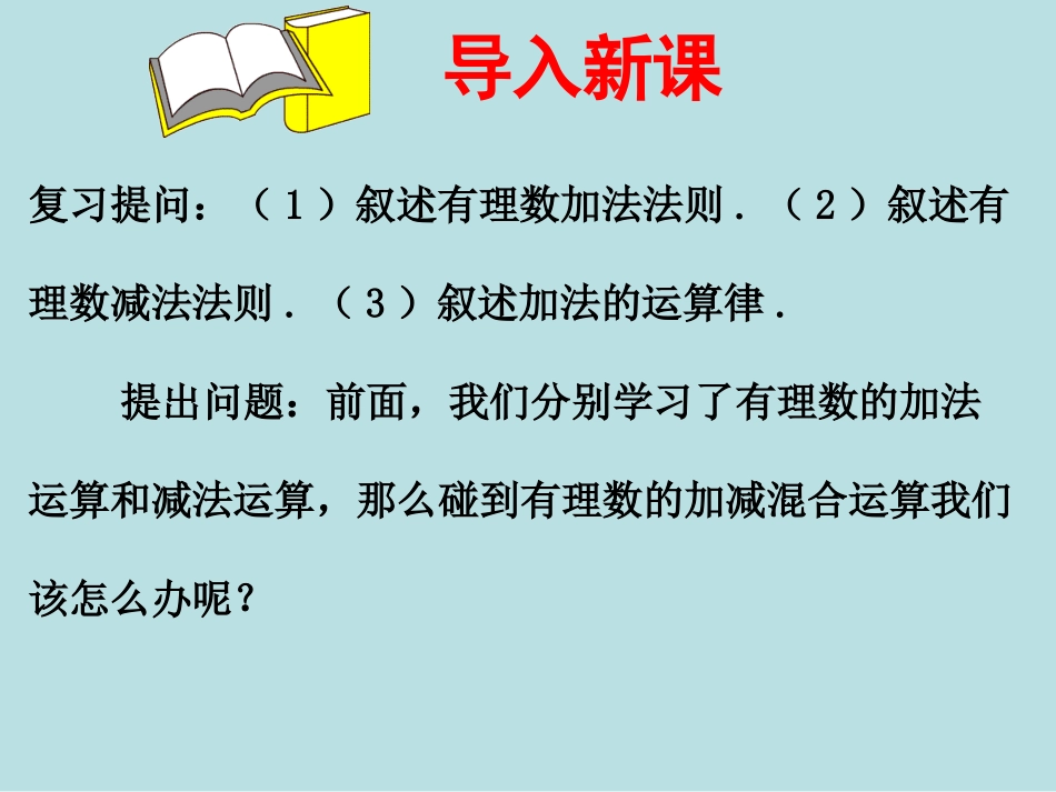 有理数加减(恢复)_第2页