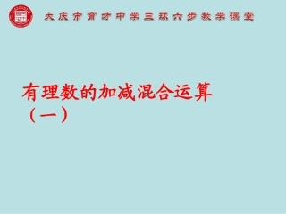 有理数加减(恢复)