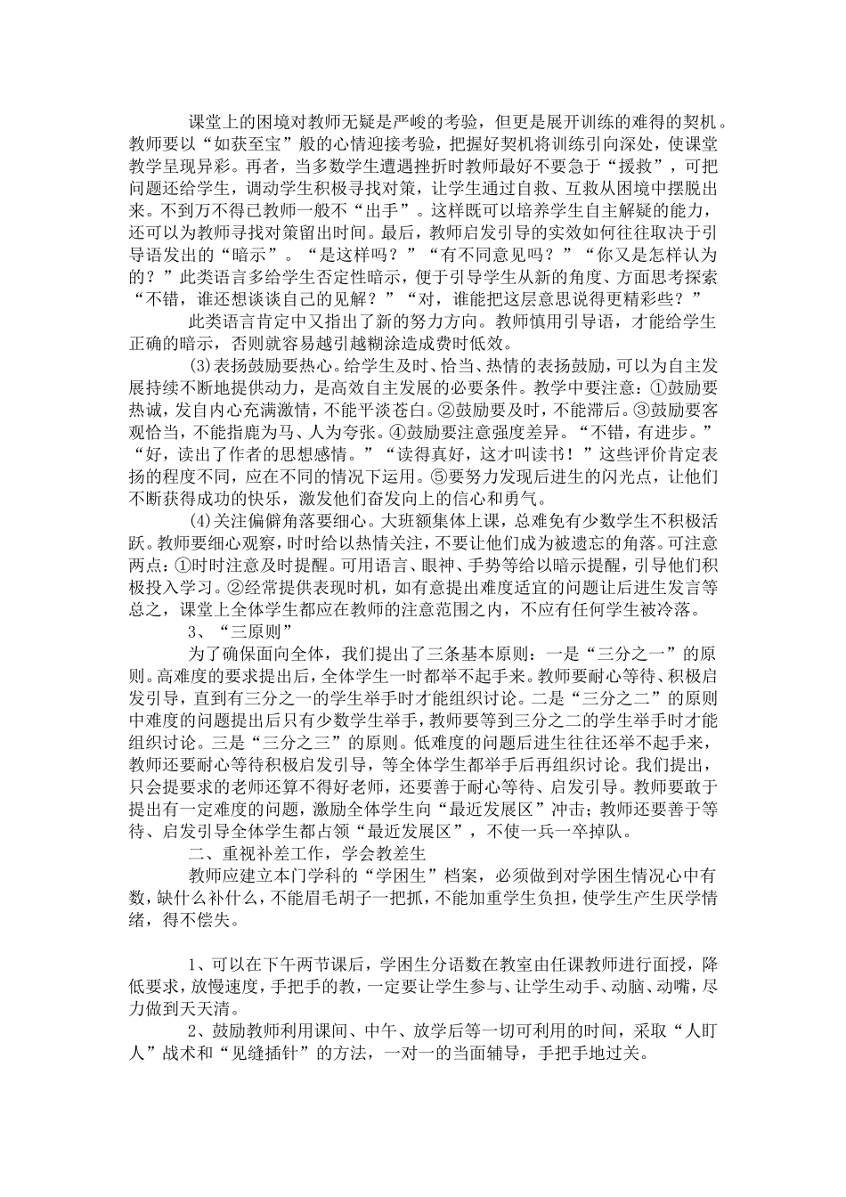 课堂上如何关注后进生_第2页