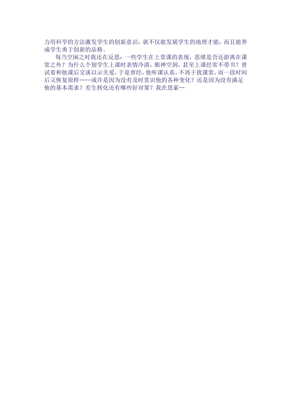 新课程下的地理教学反思_第2页