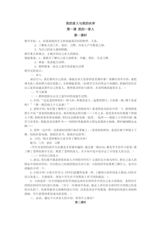 我的家人与我的伙伴