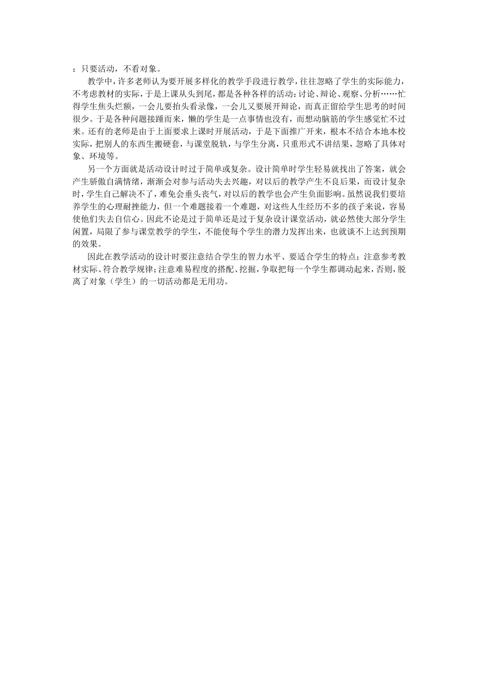 灿烂的青铜文明教学设计_第1页