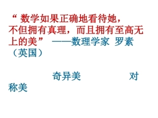 数学：101生活中的轴对称课件(华东师大版七年级下)