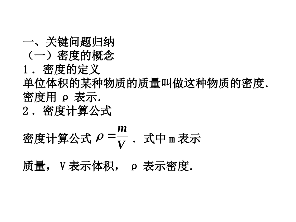 密度复习课1_第3页
