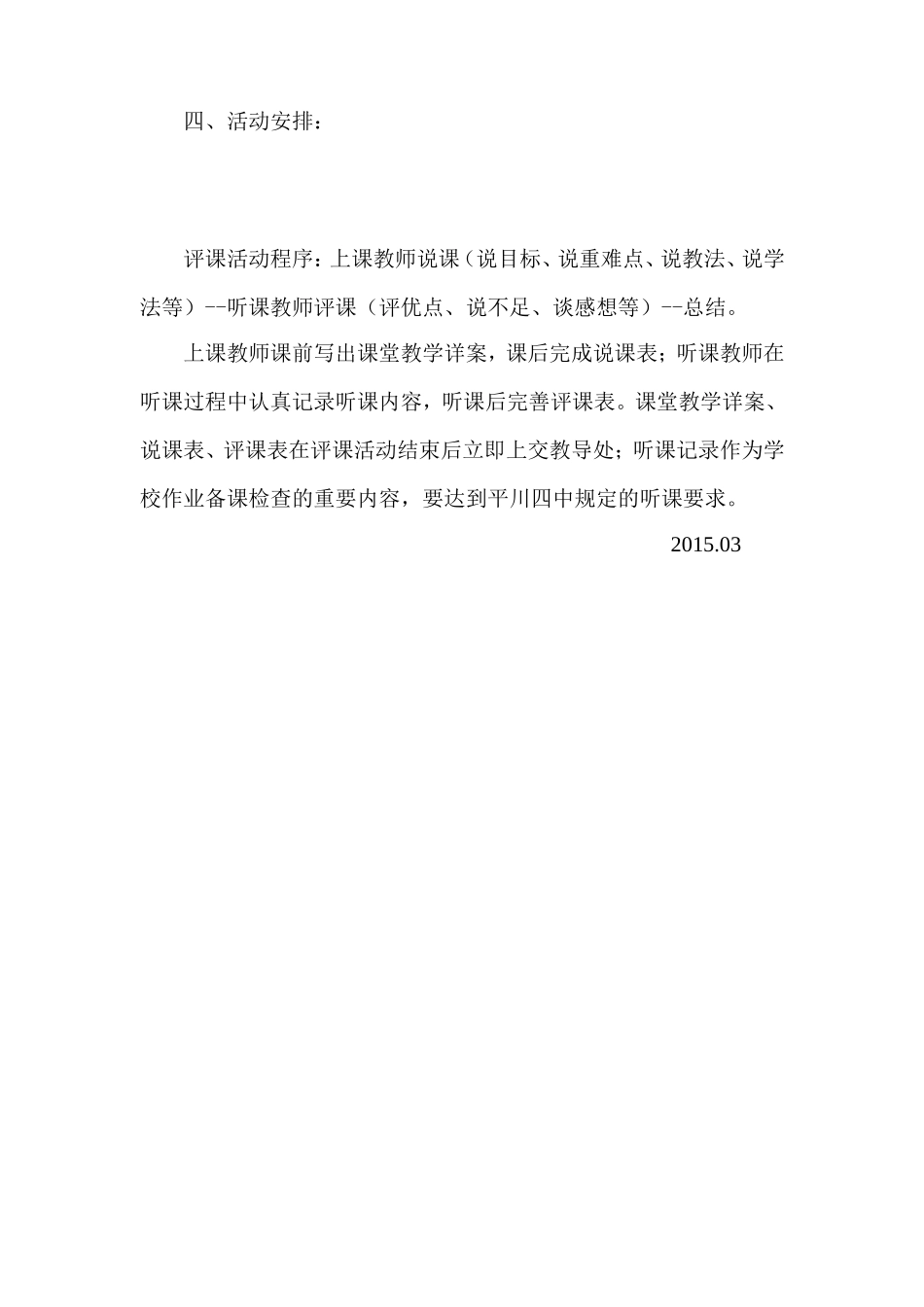 同课异构教研活动方案_第2页