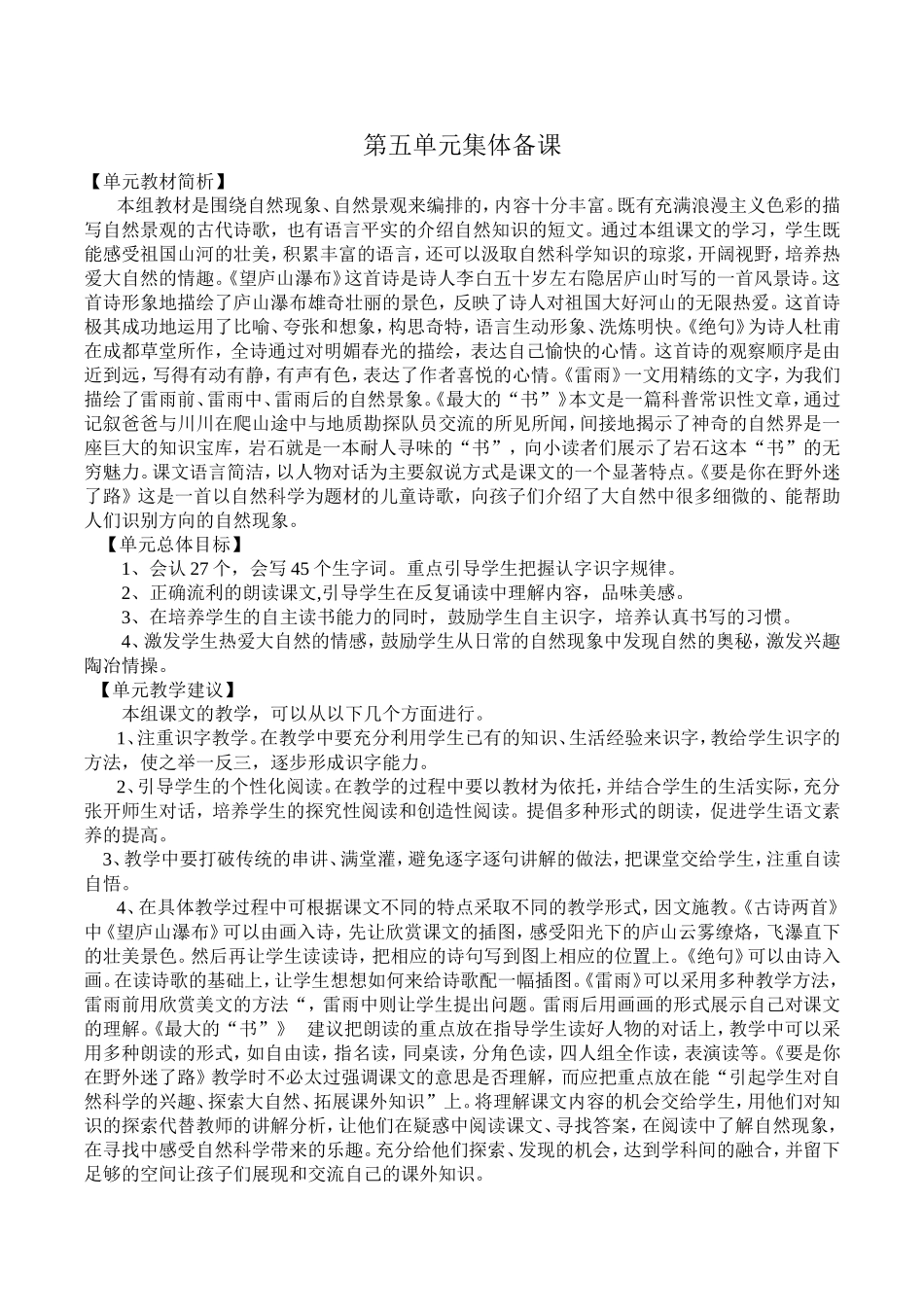 第五单元集体备课_第1页