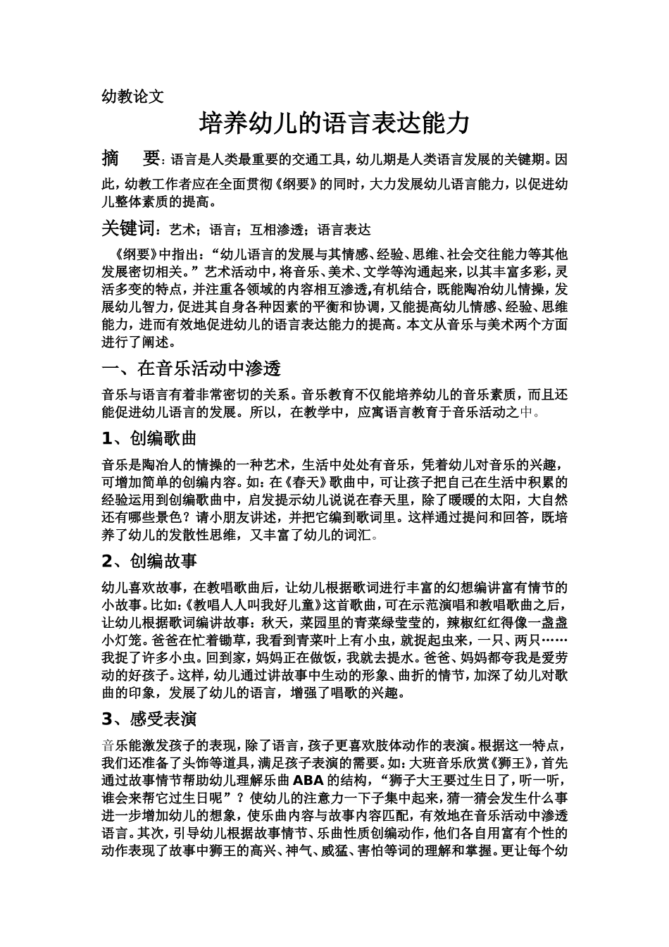 幼儿表达能力文档_第1页