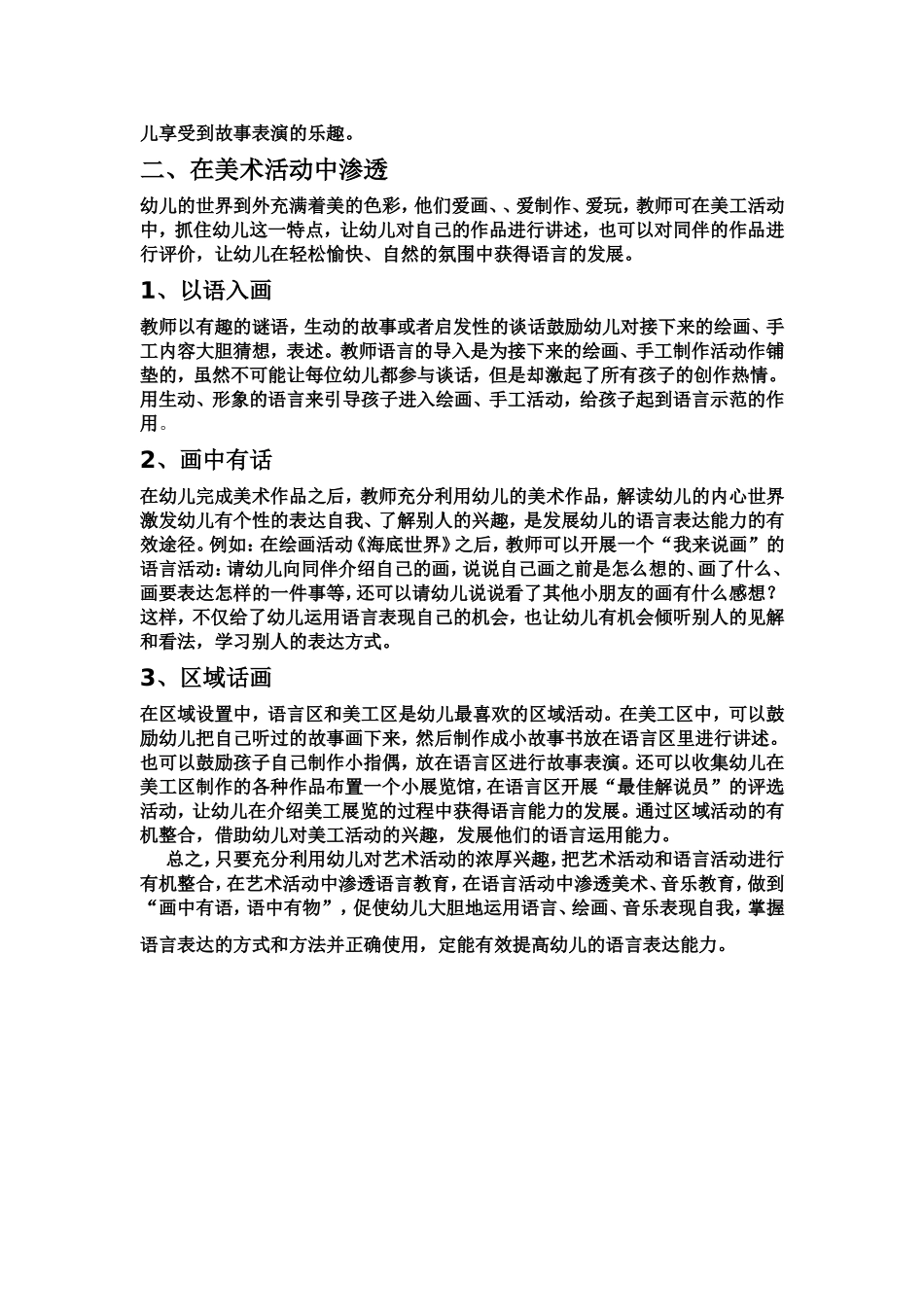 幼儿表达能力文档_第2页