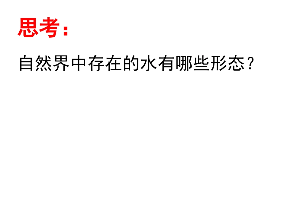 温度与温度计课件_第3页