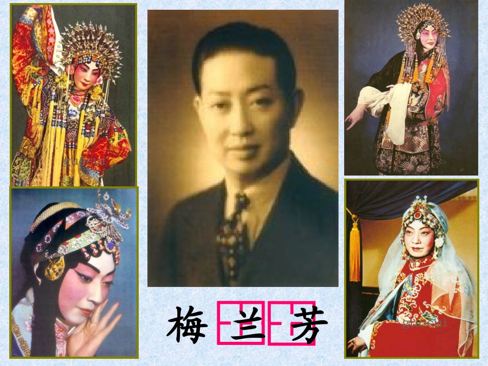 梅兰芳学艺课件_第2页
