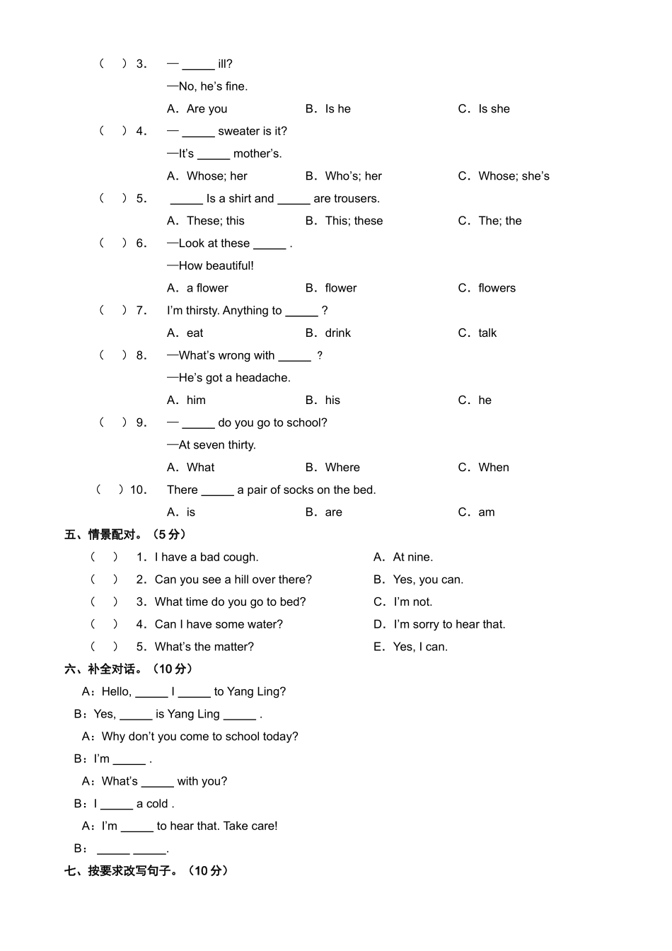 [牛津中小学英语网]译林版四年级英语下册期末测试卷_第3页