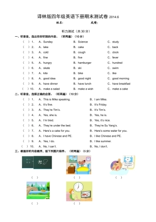 [牛津中小学英语网]译林版四年级英语下册期末测试卷