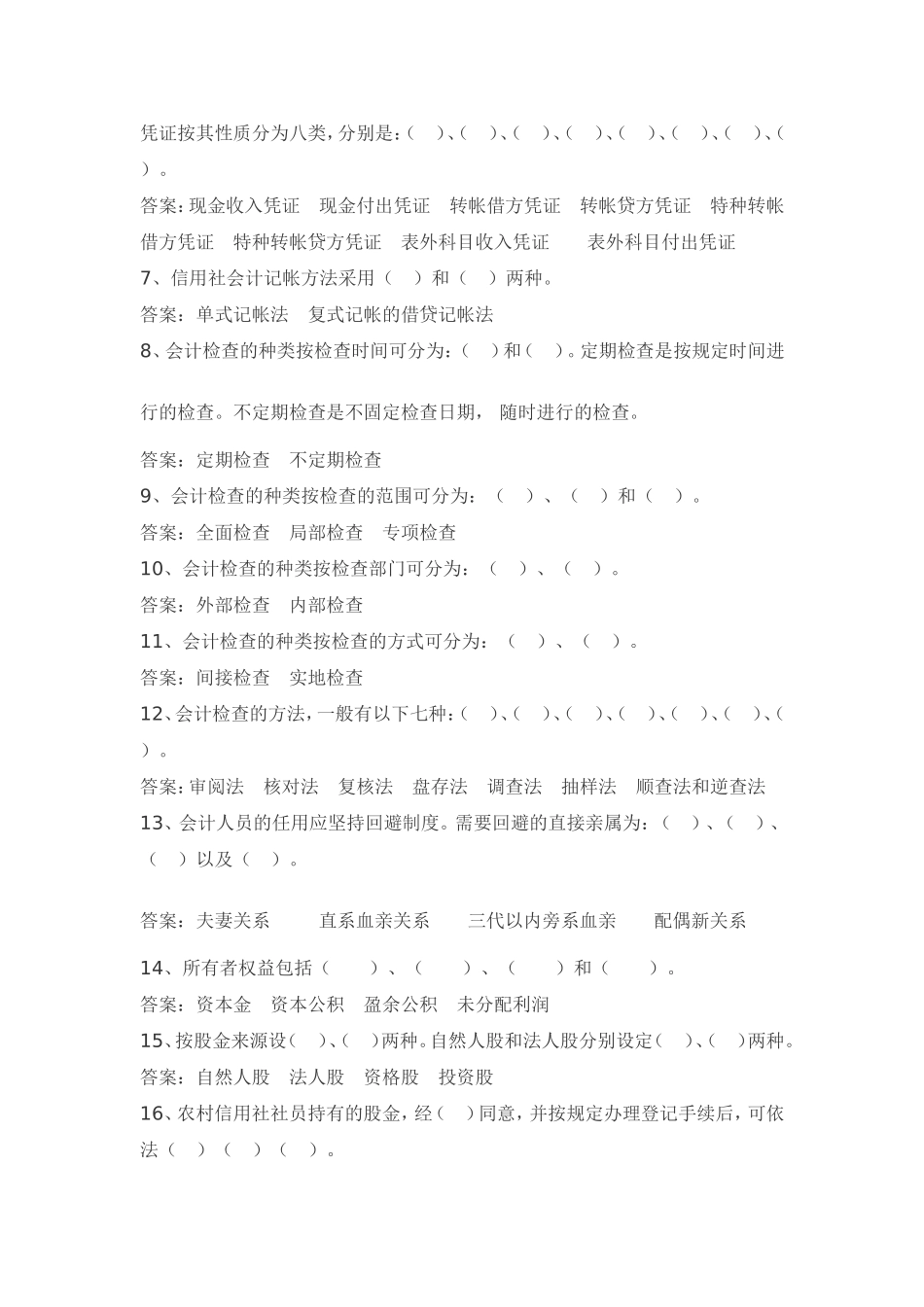 湖南岳阳信用社竞聘上岗考试题_第2页