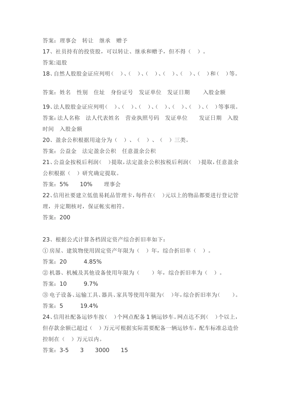 湖南岳阳信用社竞聘上岗考试题_第3页