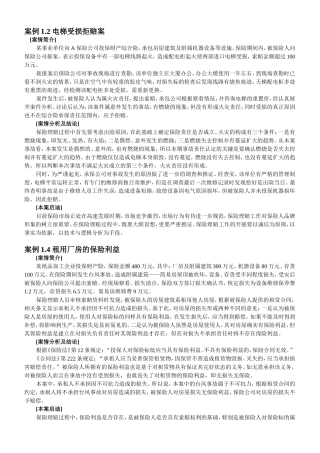 财产保险案例及分析